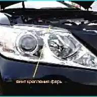 Замена фонарей и фар автомобиля Toyota Camry