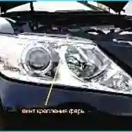Замена фонарей и фар автомобиля Toyota Camry